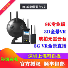 Insta360 Pro2全景3D视频直播8K VR看房相机720防抖5G航拍高清图