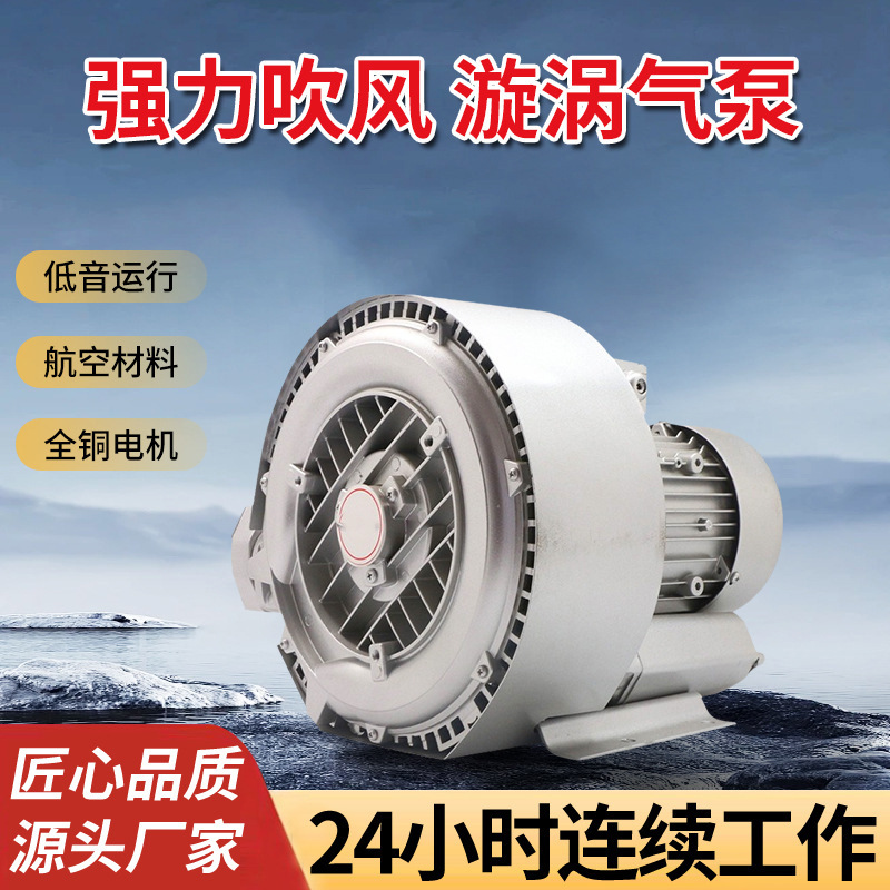 0.22-18kw双叶轮铝漩涡气泵高压鼓风鱼池增氧机抽水泵强风静音