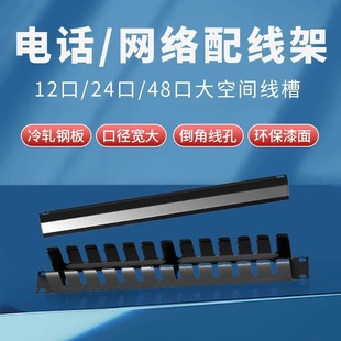 12-gear 24-port cable management rack cabinet cable management trough under-table network cable management 110 distribution frame network cable management cabinet