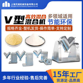 小型V型混合机实验室不锈钢粉末颗粒搅拌机化工食品干粉混料机