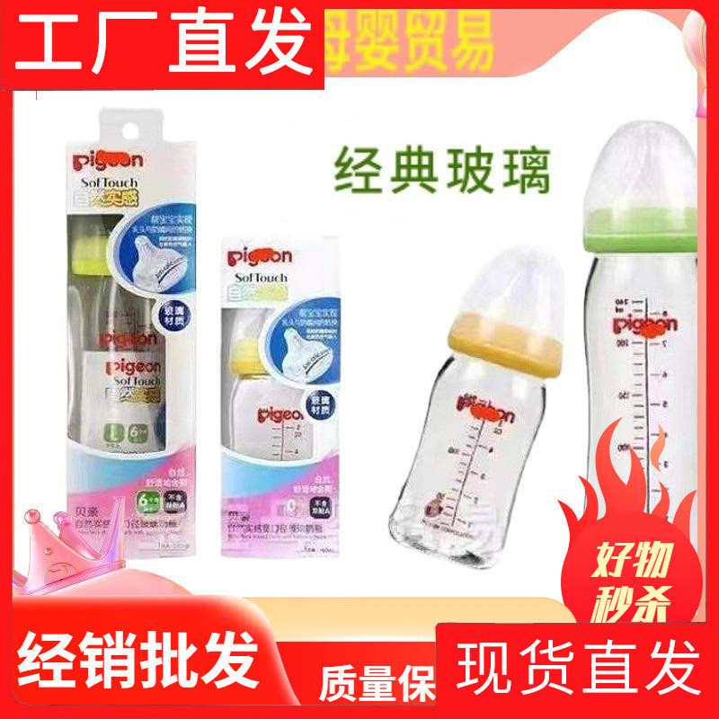 Be. Wide-Diameter Glass Baby Bottle, Anti-Flatulence, High Temperature Resistance, Natural and Realistic Feeling/
