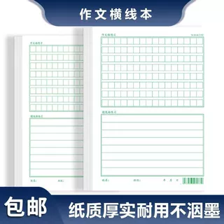 作文格横条格硬笔书法1cm方格小学生卷面书写横线脱格练字本
