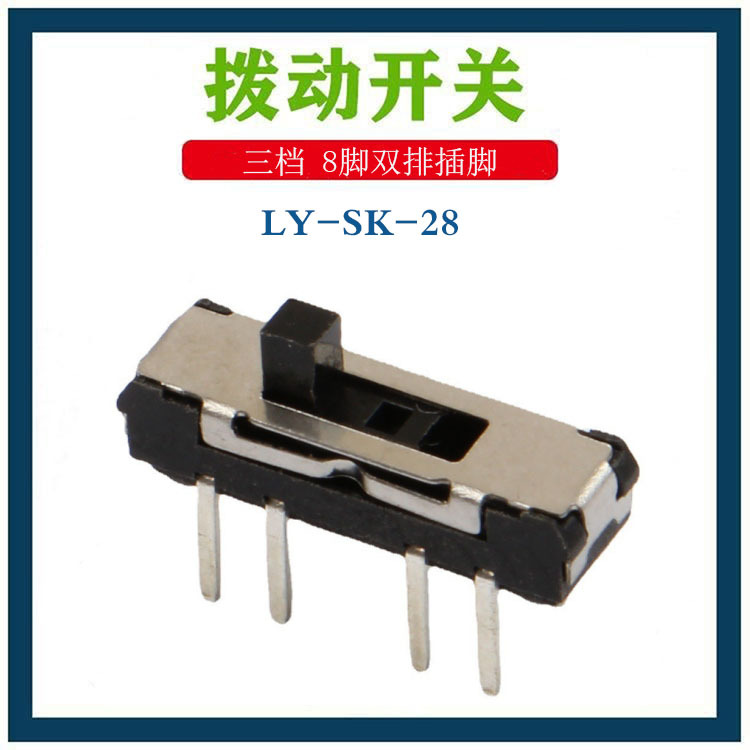厂家热销立式八脚拨动 小型滑动开关 三档直插开关 8脚拨动开关