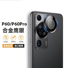 适用华为P60鹰眼镜头膜P60Pro单颗金属铝Art手机CD后摄像头保护贴