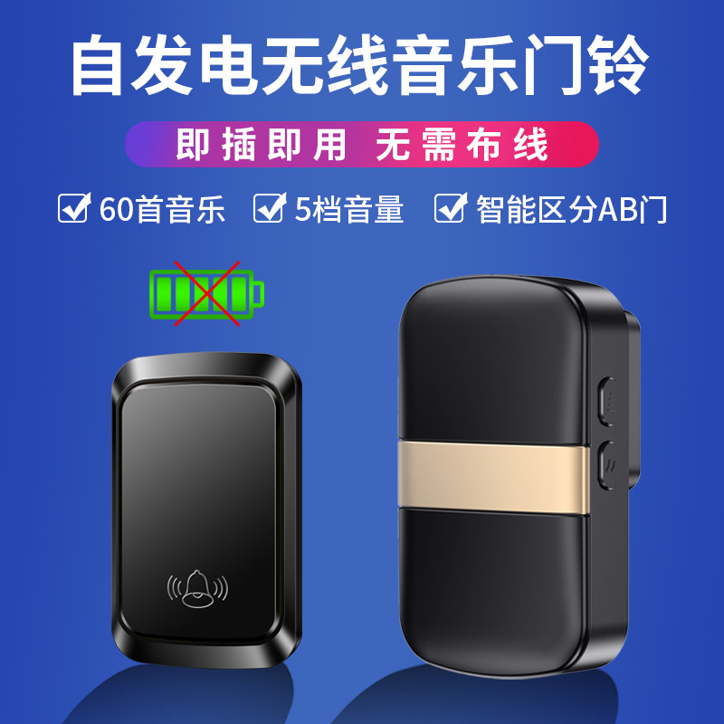 卡佳斯智能自发电门铃无线家用远距离一拖一穿墙电子闪光叮咚门铃