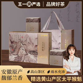 【严选】王一爽太平猴魁安徽黄山茶礼盒 代发250g毛尖茶礼品