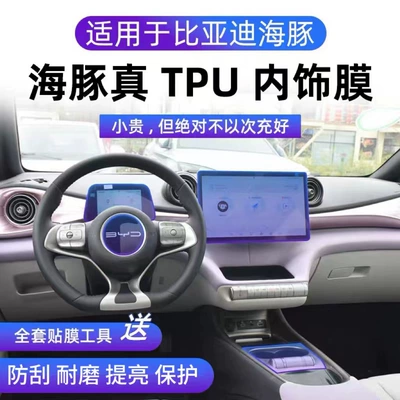 Car interior film – Panel Tpu Protective Film