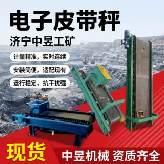 全悬浮电子皮带秤 矿用皮带输送机动态计量秤 煤炭连续称重设备