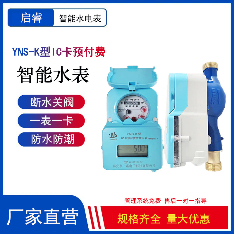现货定制IC卡预付费冷水表社区改造用全铜防水刷卡水表预付费水表