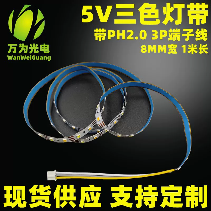 Two-color light strip, touch lamp, control panel charging, 5v, circuit