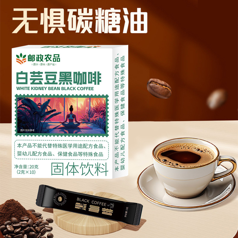 中国邮政农品白芸豆黑咖啡阿拉比咖啡豆速溶黑咖啡粉小粒咖啡|undefined