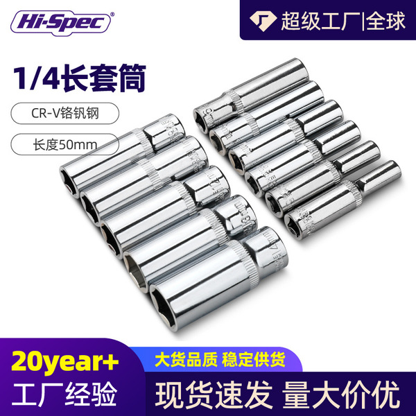 1/4 소형 플라이 롱 소켓 육각 소켓 길이 소켓 외부 육각 소켓 렌치 세트 공장 콘센트