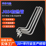 JGS4加热管不锈钢Z字型电热管电炸锅热油锅配件不锈钢电加热管