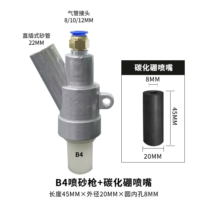 B4 스프레이 건 + 1급 붕소 탄화물 45*20*8 세트 설치