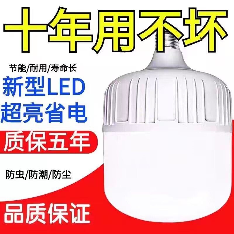[Too Cheap] Super Bright Energy-Saving Led Light Bulb E27 Screw Base for Home, Commercial, and Factory Use, White Light Illumination Bulb