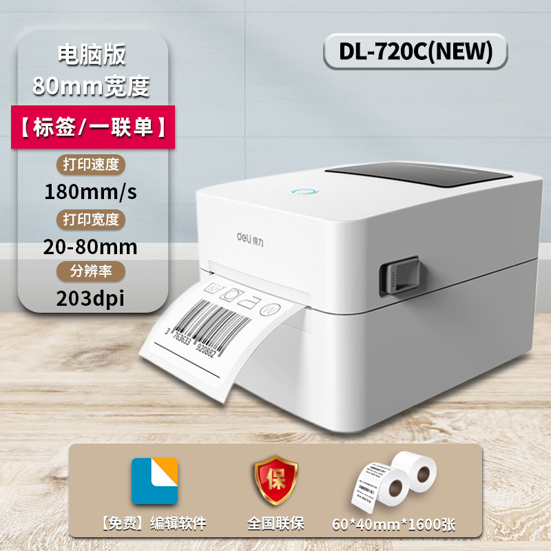 720CS 컴퓨터 모델/인쇄 폭 80mm+60*40mm 라벨 용지 1600매