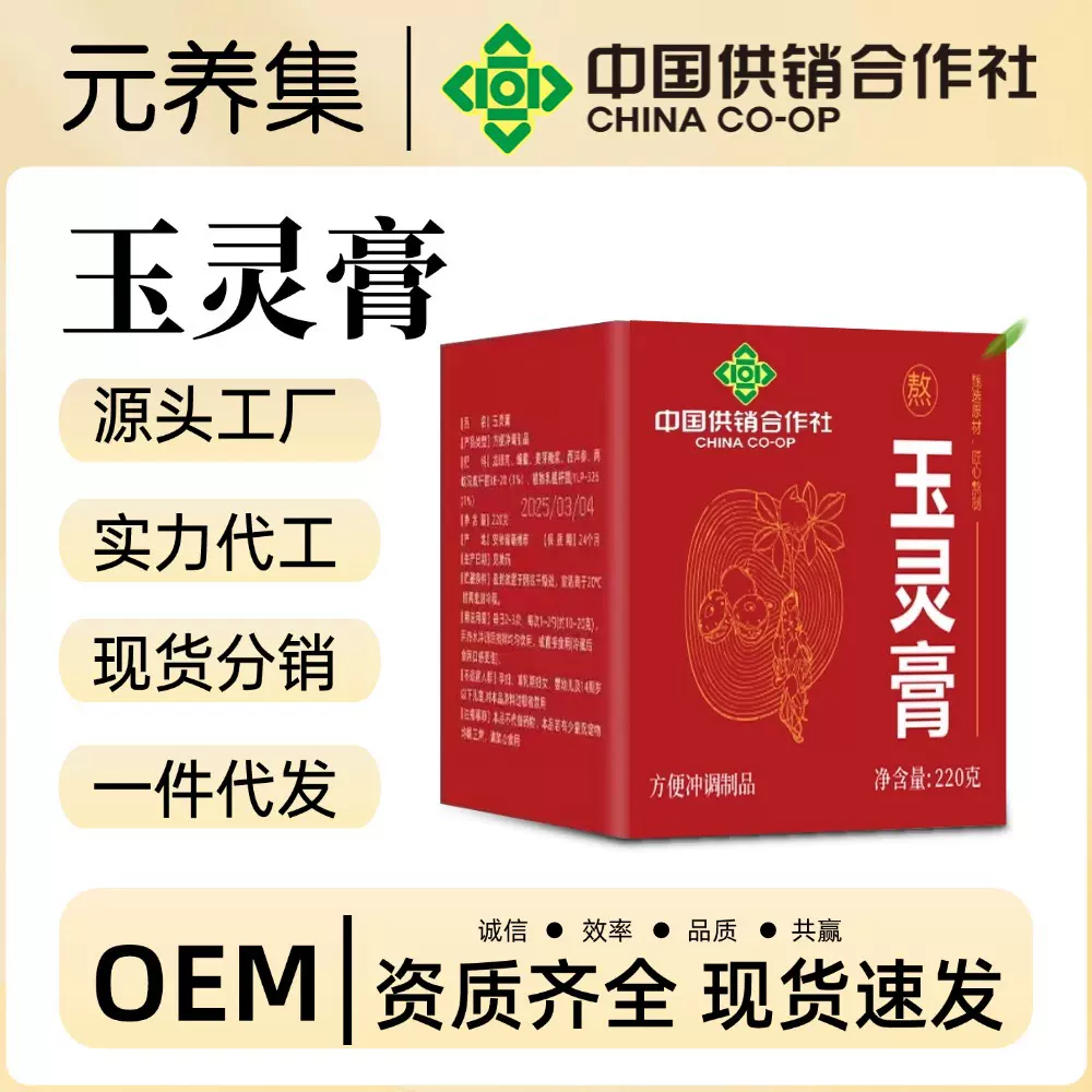 古法玉灵膏女性滋补西洋参龙眼肉传统膏滋气血双补养生膏代发批发