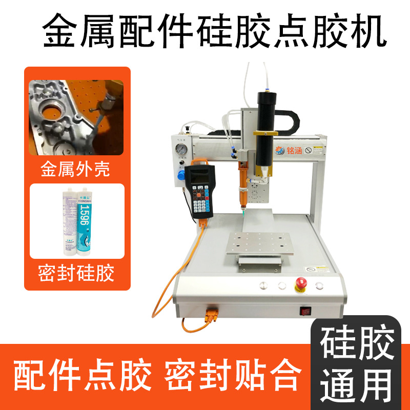 全自动玻璃硅胶点胶机LED灯洗车配件五金制品密封结构胶 涂胶设备