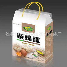 定制瓦楞紙箱 農副產品柴雞蛋箱紙盒食品包裝箱彩印手提禮品盒