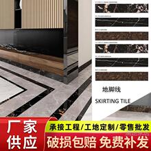 全瓷踢脚线瓷砖800x100mm仿大理石卧室客厅地脚线墙角地砖走边线