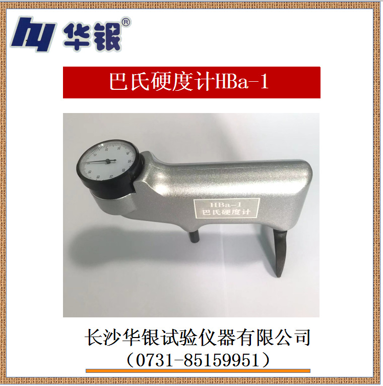 厂销巴氏硬度计HBa-1/铝材硬度/玻璃钢硬度/铝合金