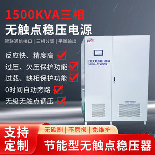 Huazhen 1500Kva Non-Contact Voltage Stabilizer 380V Compensated Power Voltage Stabilizer Source Manufacturer