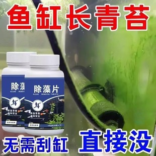 Fish Tank Algae Removal Tablets, Green Algae and Moss Removal, Fish Tank Removal of Green Water, Brown Algae, Filamentous Algae, Black Algae, Scale, Clear Water, Fish Tank