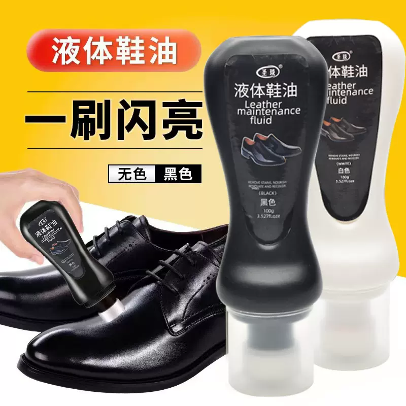 液体鞋油无色黑色真皮皮革保养油无色通用擦鞋神器液体擦皮鞋油鞋