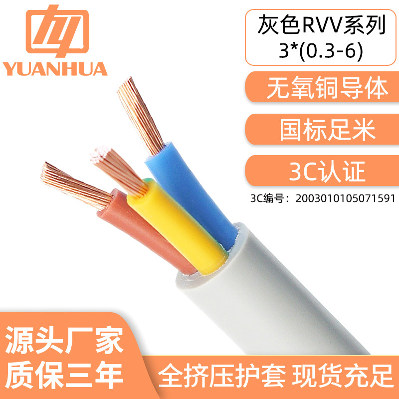 纯铜灰色3芯护套RVV3*0.3/0.5/0.75/1/1.5/2.5/4/6/10平方电源线