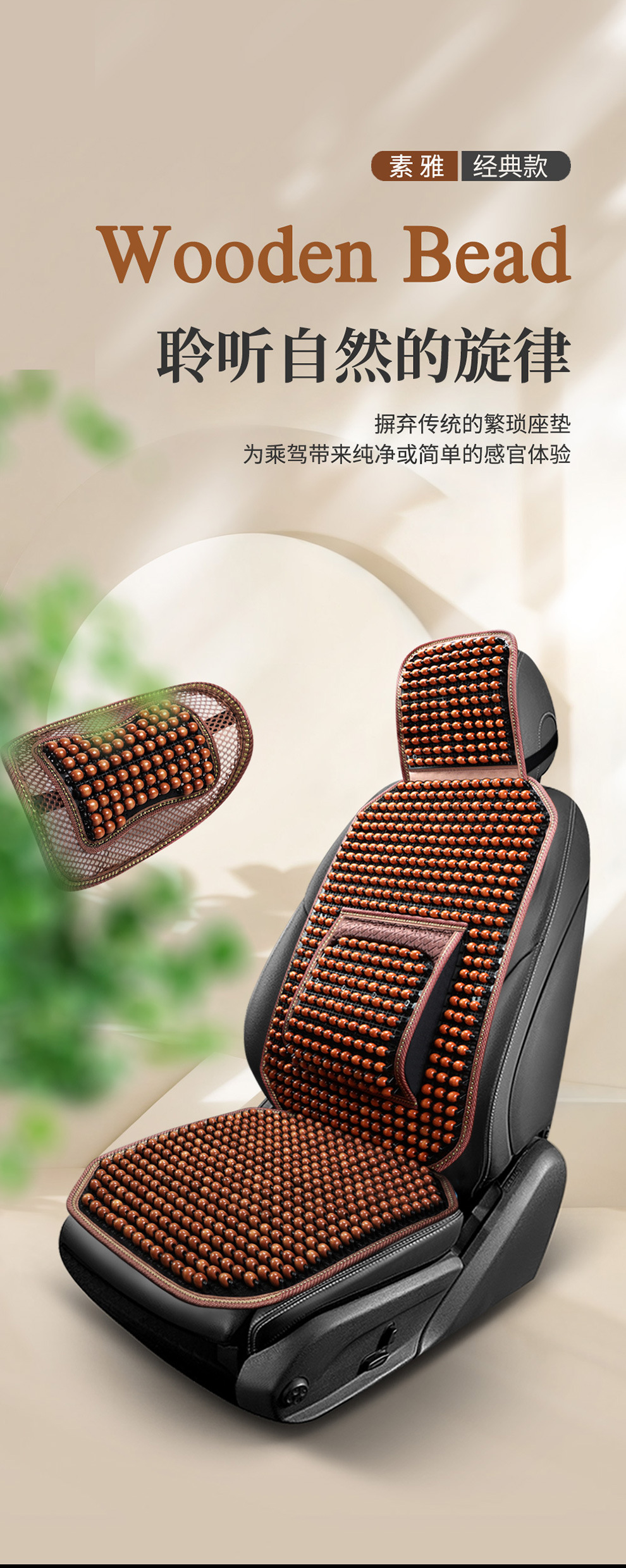 Summer Wooden Bead Cushion Car One-Piece Backrest Cushion Wooden Bead Seat Cushion Four-Season Universal Car Non-Slip Breathable Car Seat Cover