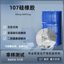 500万高粘度107室温硫化硅橡胶 纺织助剂 压敏胶用羟基生胶