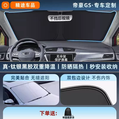 Geely Xingyue L Xingyuan Xingrui Dihao – Sun shade - exclusively-customized-for-emgrand-gs-original-car-fit-thickened-titanium-silver-black-glue-sun-protection-and-cooling-environmentally-friendly-and-odorless-free-storage-bag