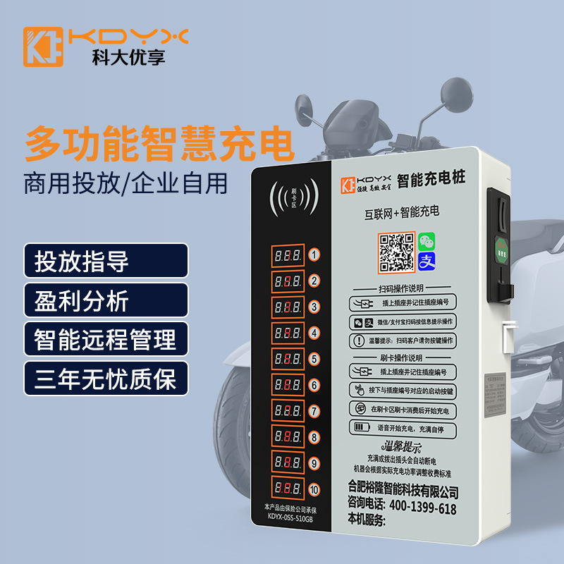 科大优享电瓶车10路交流充电桩刷卡扫码三轮车老头乐商用充电站