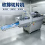 冷冻定制源头大排切片机