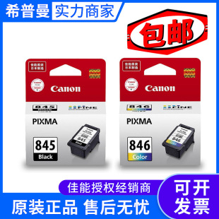 ԭ�b��*��PG-845 CL-846ī�кڲ�ɫMG3080 MG2580 MX498��ӡ�C