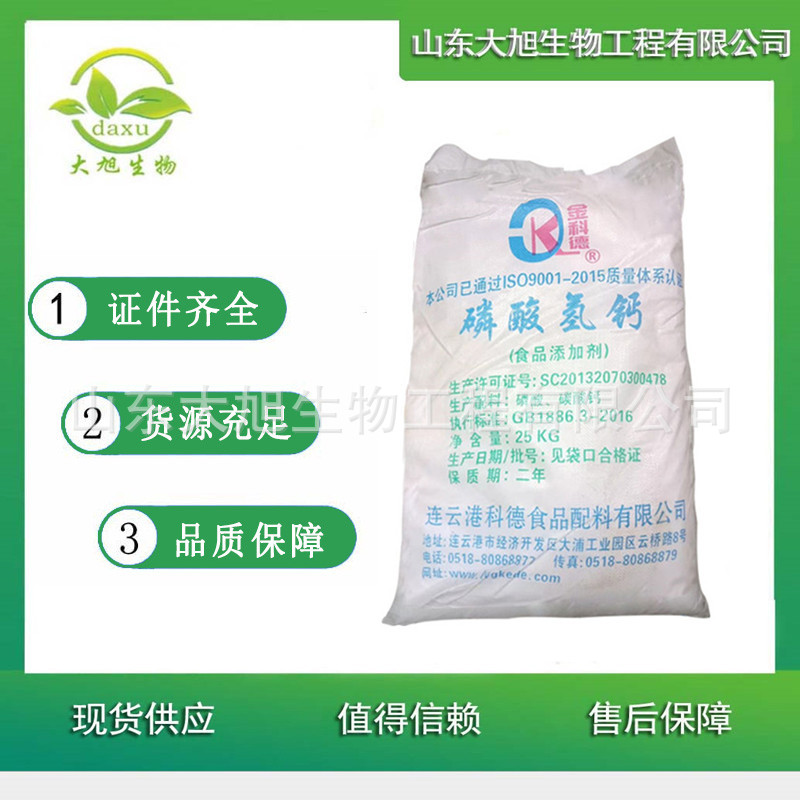 磷酸氢钙 食品级磷酸氢钙 面粉膨松剂 欢迎洽谈