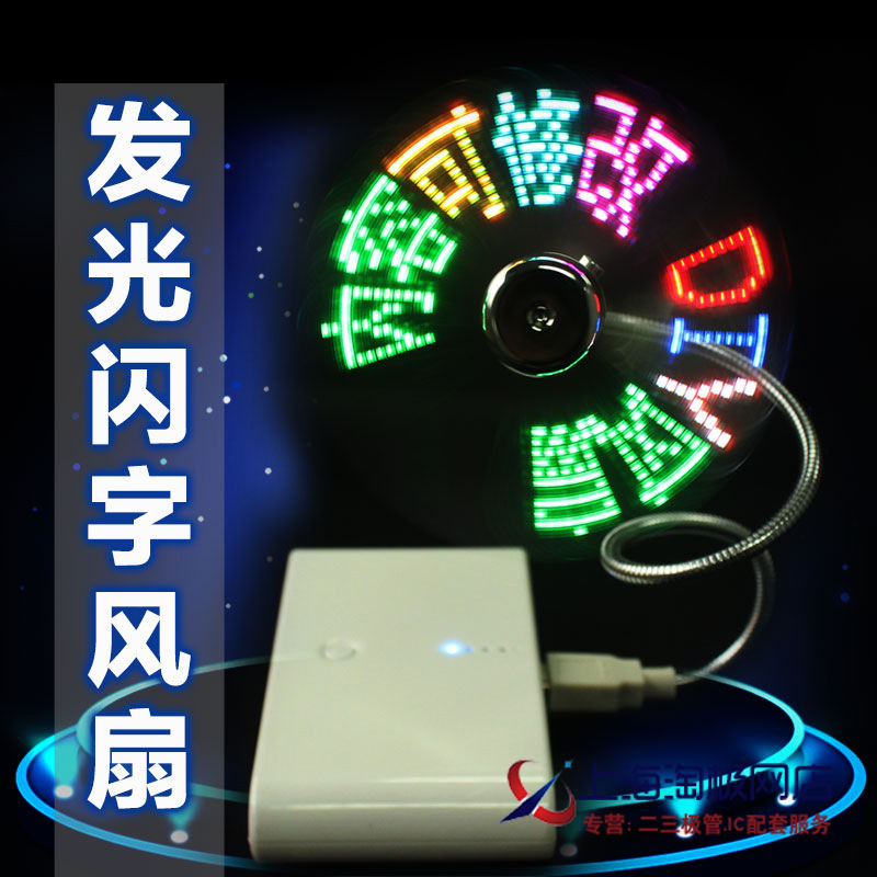 小风扇led创意diy闪字发光改字车载家用电脑表白礼物 抖音同款