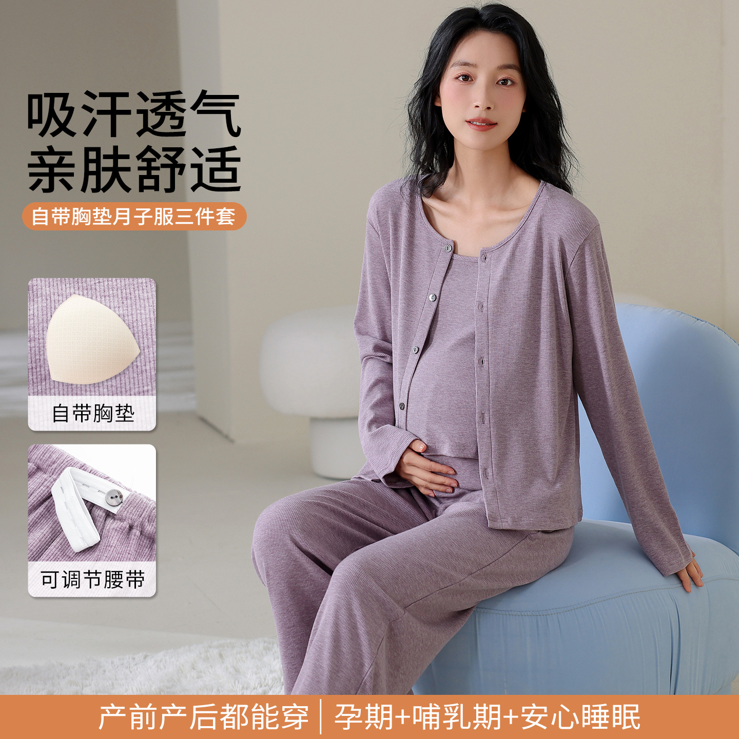 [Three-Piece Set] Postpartum Clothing with Breast Pads, Pure Color Maternity Pajamas, Universal Postpartum Nursing Home Clothes for Spring & Fall Seasons