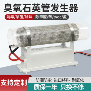 Ozone disinfection machine household air in addition to formaldehyde sterilization deodorant odor quartz tube generator host accessories