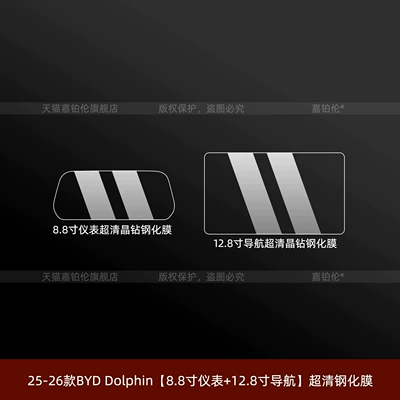 Suitable for BYD Dolphin right-hand drive models: tempered glass screen protector for the central control navigation screen, interior trim, and instrument panel protection accessories (Car interior film) - right-hand-drive-25-26-models-byd-dolphin-88inch-instrument-panel-128inch-navigation-ultra-clear-tempered-glass-screen-protector