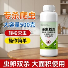 室内杀虫粉剂驱杀多种害虫爬虫杀蟑螂跳蚤防蜈蚣蚂蚁潮虫杀虫神器