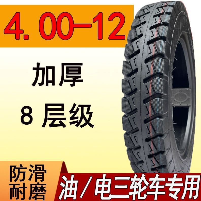 Neumáticos de triciclos 3.00 / 3.50 / 3.75 / 4.00 / 4.50 / 5.00-12 neumáticos antideslizantes de carga gruesa