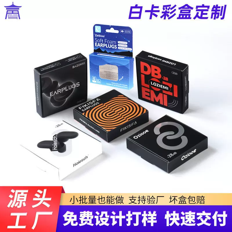 白卡彩盒定制双插式折叠纸盒电子数码产品开窗挂钩首饰化妆品盒子
