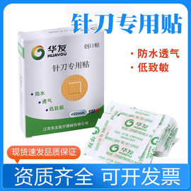 100贴 针刀专用创口贴防水透气止血贴医用家用浮针贴埋线贴针灸贴