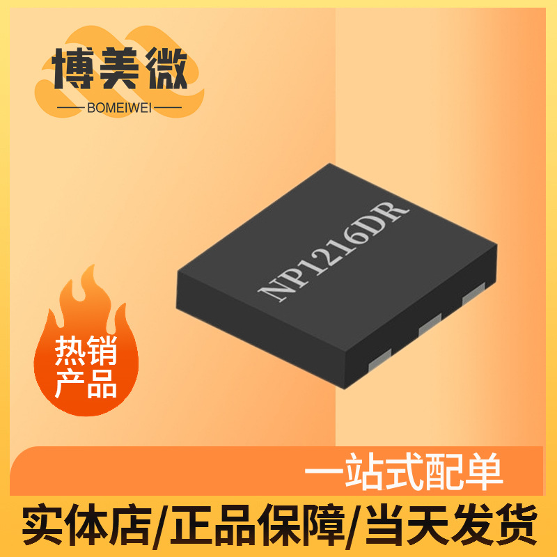 南麟代理商NP1216DR原装正品16A-12V场效应管PMOS沟道MOS管11.7mR