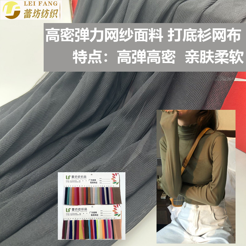 亲肤高弹力小波纹网纱 打底衫网纱面料  舞蹈服涤氨网布现货直发