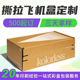 纸盒;中秋礼品包装;飞机盒