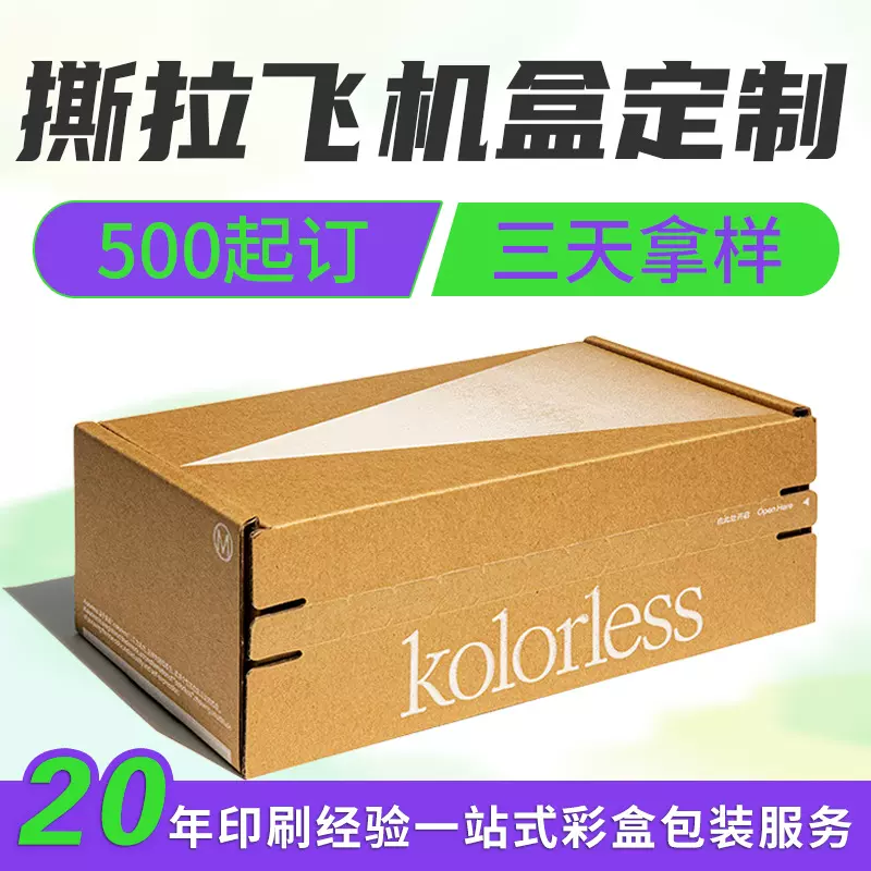 定制撕拉盒定制拉链盒免胶撕拉盒礼盒拉链快递包装箱彩盒工厂定做