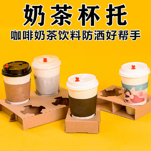 Coaster wholesale Kraft paper milk tea packaging insulation disposable take-out coffee beverage corrugated single and double cup holder base