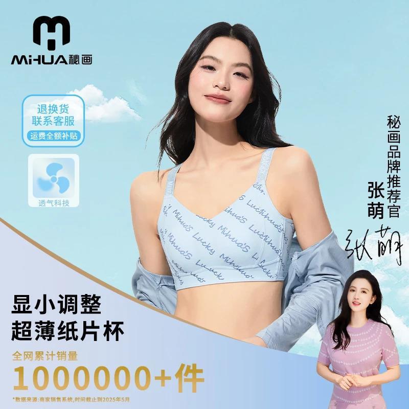 秘画【纸片杯】大胸显小凉感透气塑形提拉调整型文胸|undefined